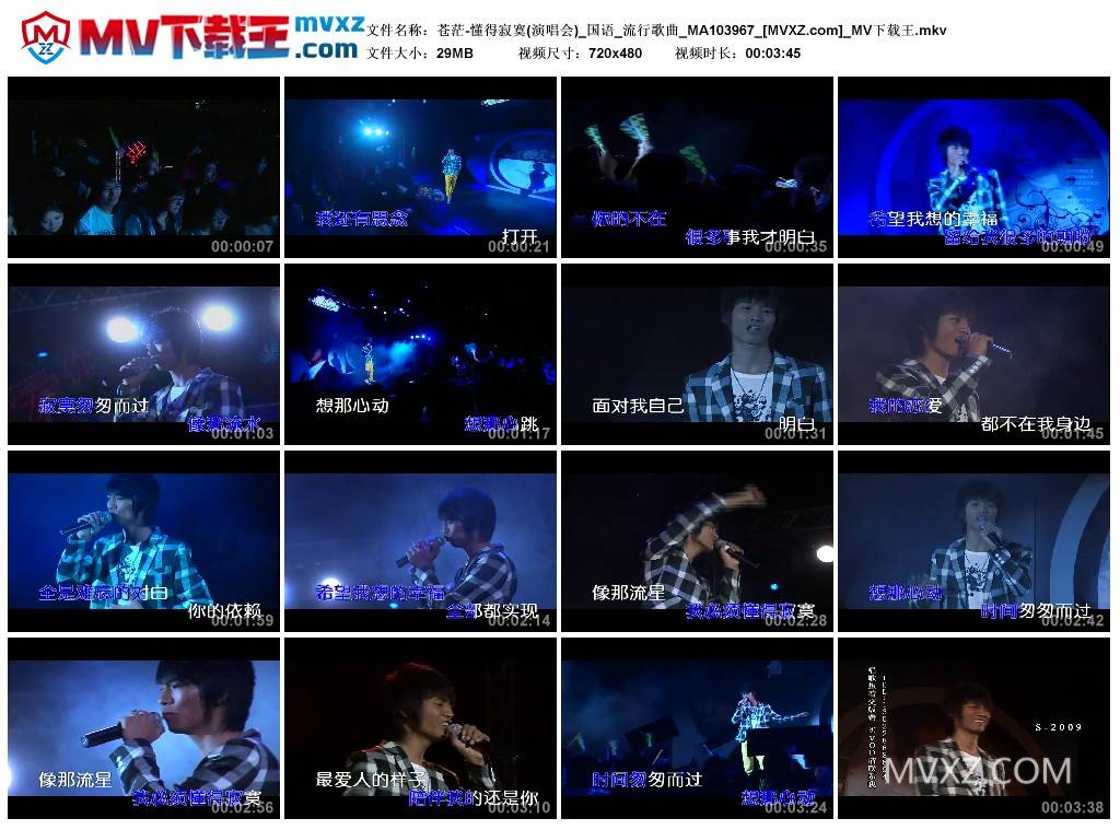 苍茫-懂得寂寞(演唱会)_国语_流行歌曲_MA103967